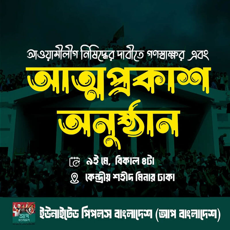 Up Bangladesh Image